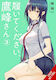 Please Put Them On, Takamine-san, Vol. 3 Vol. 3