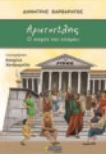 Aristotle The Wise Man of the World