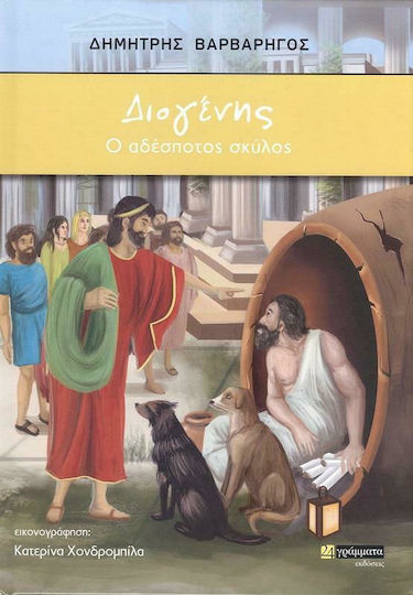 Diogenes The Stray Dog