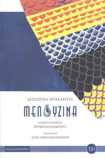 Μελουζίνα