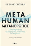 Metahuman: Μετάνθρωπος - Απελευθερώνοντας τις Απεριόριστες Δυνατότητες του Ανθρώπου