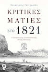 Κριτικές Ματιές στο 1821, Η Κατασκευή της Μετεπαναστατικής Εθνικής Ιδεολογίας