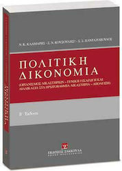 Πολιτική Δικονομία, Β' Έκδοση
