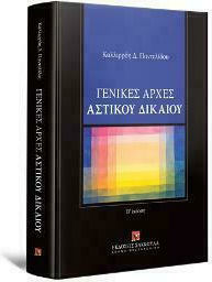 Γενικές Αρχές Αστικού Δικαίου, B"-Ausgabe