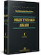 Οικογενειακό Δίκαιο, Volume I