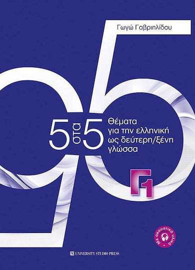 5 στα 5 Θέματα για την Ελληνική ως Δεύτερη Ξένη Γλώσσα 5 στα 5 Θέματα για την Ελληνική ως Δεύτερη Ξένη Γλώσσα