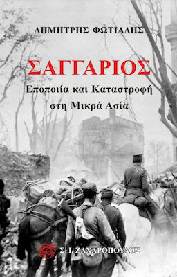 Σαγγάριος