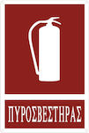 Self-Adhesive Sign "Fire Extinguisher" 30x20cm. 30x20 cm