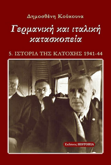 Γερμανική και Ιταλική Κατασκοπεία, Βιβλίο 5