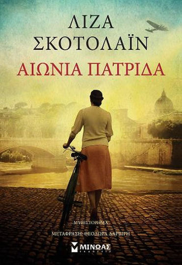Αιώνια Πατρίδα Αιώνια Πατρίδα