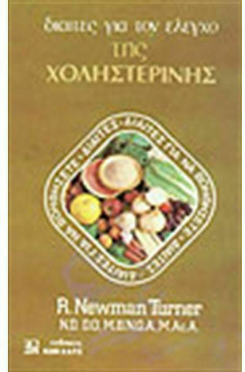 Δίαιτες για τον Έλεγχο της Χοληστερίνης, В меки корици Δίαιτες για τον Έλεγχο της Χοληστερίνης, В меки корици