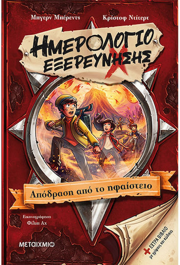 Απόδραση από το Ηφαίστειο, Дневник на проучването 3