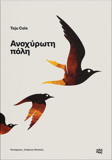 Ανοχύρωτη Πόλη