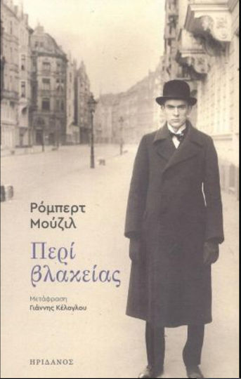Περί Βλακείας