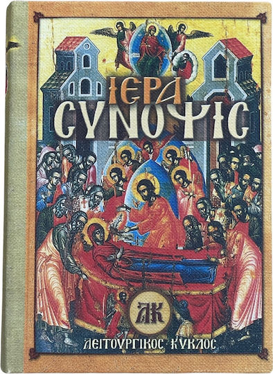 Ιερά Σύνοψις