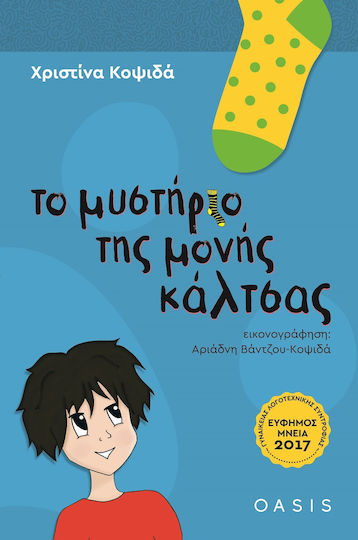 Το Μυστήριο της Μονής Κάλτσας Το Μυστήριο της Μονής Κάλτσας