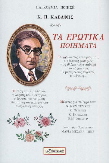 Τα Ερωτικά Ποιήματα, Παγκόσμια Ποίηση