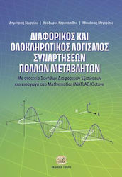 Διαφορικός και Ολοκληρωτικός Λογισμός Συναρτήσεων Πολλών Μεταβλητών, With Elements of Ordinary Differential Equations and Introduction to Mathematica/MATLAB/Octave