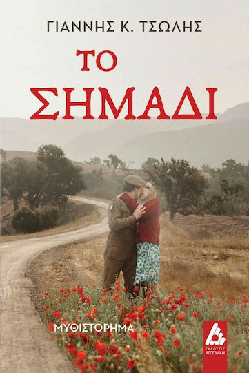 Το Σημάδι