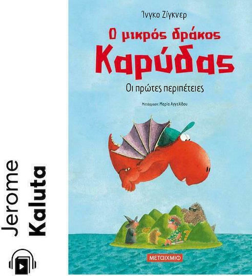 Ο Μικρός Δράκος Καρύδα: Οι Πρώτες Περιπέτειες