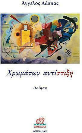 Χρωμάτων Αντίστιξη Χρωμάτων Αντίστιξη