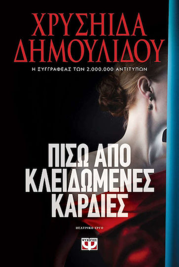 Πίσω από Κλειδωμένες Καρδιές, Theatralische Arbeit