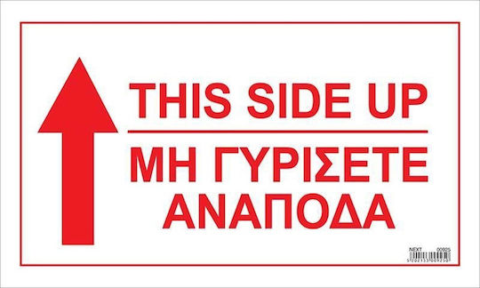 Next Πινακίδα Αυτοκόλλητη "Μη Γυρίσετε Ανάποδα" 00925------3 10τμχ