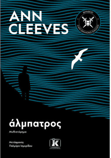 Άλμπατρος