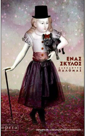 Ένας Σκύλος
