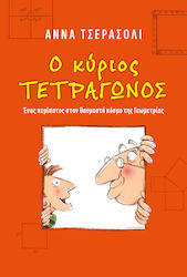 Ο Κύριος Τετράγωνος