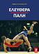 Ελευθέρα Πάλη