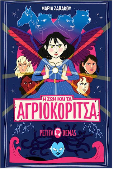 H Zωή και τα Αγριοκόριτσα