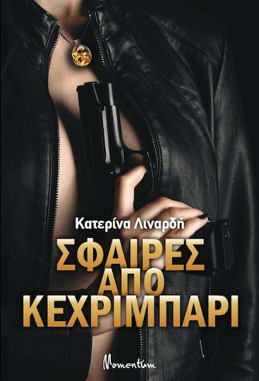 Σφαίρες από Κεχριμπάρι Σφαίρες από Κεχριμπάρι