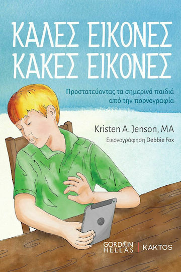 Καλές Εικόνες Κακές Εικόνες Καλές Εικόνες Κακές Εικόνες