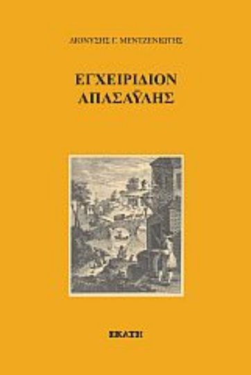 Εγχειρίδιον Απασαΰλης