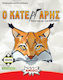 Brettspiel O Κατεργάρης für 2-5 Spieler 10+ Jahre Kaissa