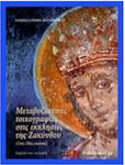 Μεταβυζαντινές Τοιχογραφίες στις Εκκλησίες της Ζακύνθου, Secolul XV-XVIII