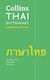 Thai Essential Dictionary, All the Words you Need Every Day