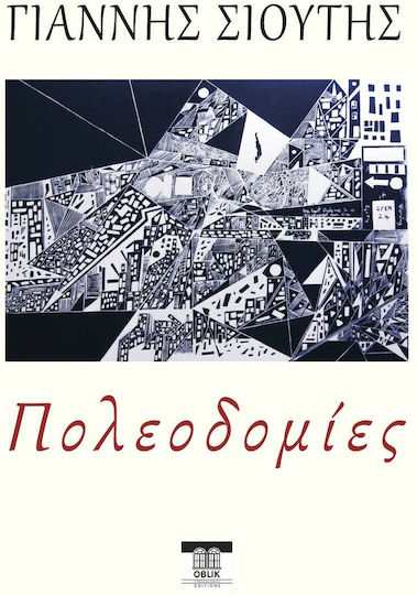 Πολεοδομίες Πολεοδομίες