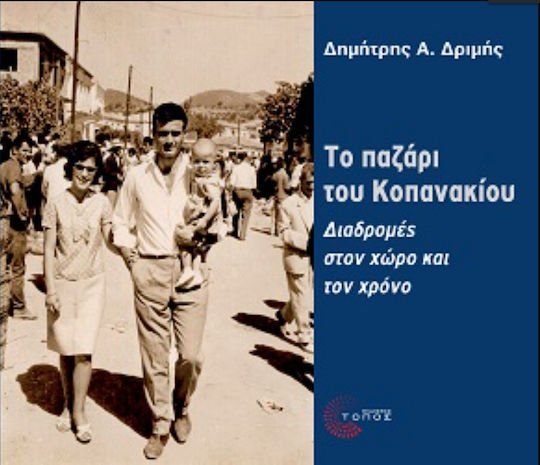 Το Παζάρι του Κοπανακίου, Rute în spațiu și timp