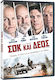 Σοκ και Δέος DVD