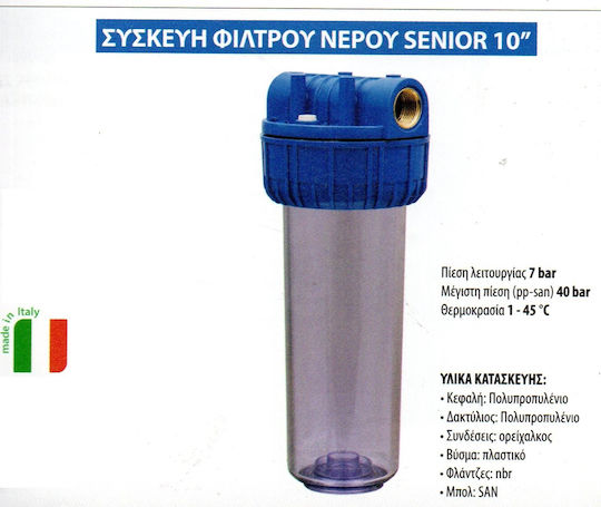 Apollo Filtri Συσκευή Φίλτρου Νερού Κεντρικής Παροχής Μονή ½" 52042