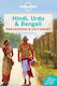 Hindi, Urdu & Bengali Phrasebook & Dictionary