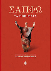 Τα Ποιήματα, Σκληρόδετο