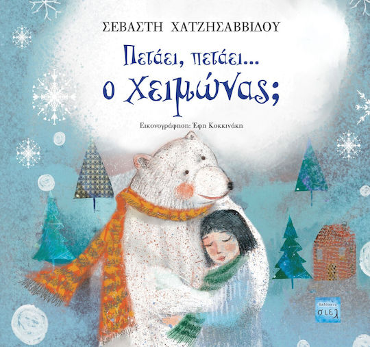 Πετάει, Πετάει …ο Χειμώνας?