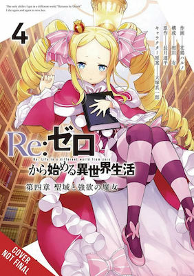 Re: Zero -Starting Life in Another World-, Chapter 4: The Sanctuary and the Witch of Greed Τεύχος 4