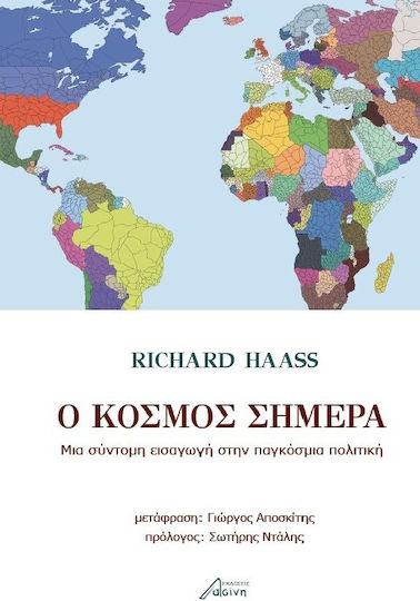 Ο Κόσμος Σήμερα, A Brief Introduction to World Politics