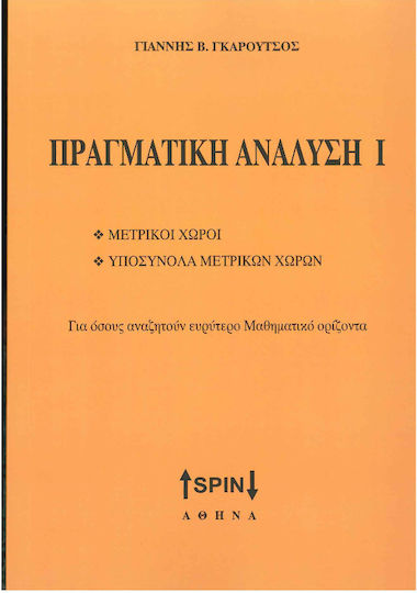 Πραγματική Ανάλυση