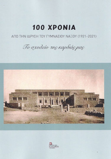 100 Χρόνια από την Ίδρυση του Γυμνασίου Νάξου (1921-2021)