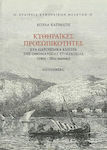 Κυθηραïκές Προσωπικότητες στα Παροικιακά Κέντρα της Οθωμανικής Επικράτειας (18ος-20ος Αιώνας)